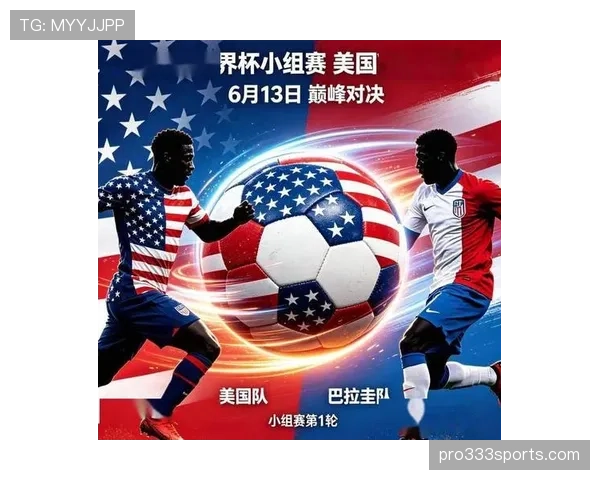 世界杯美国队D组竞争压力分析